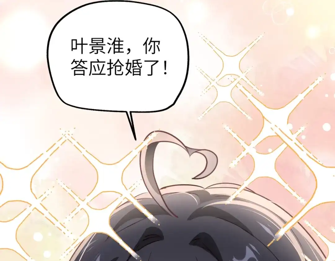 《重生后我嫁给了渣男的死对头》005 你答应抢婚了！ 第20页
