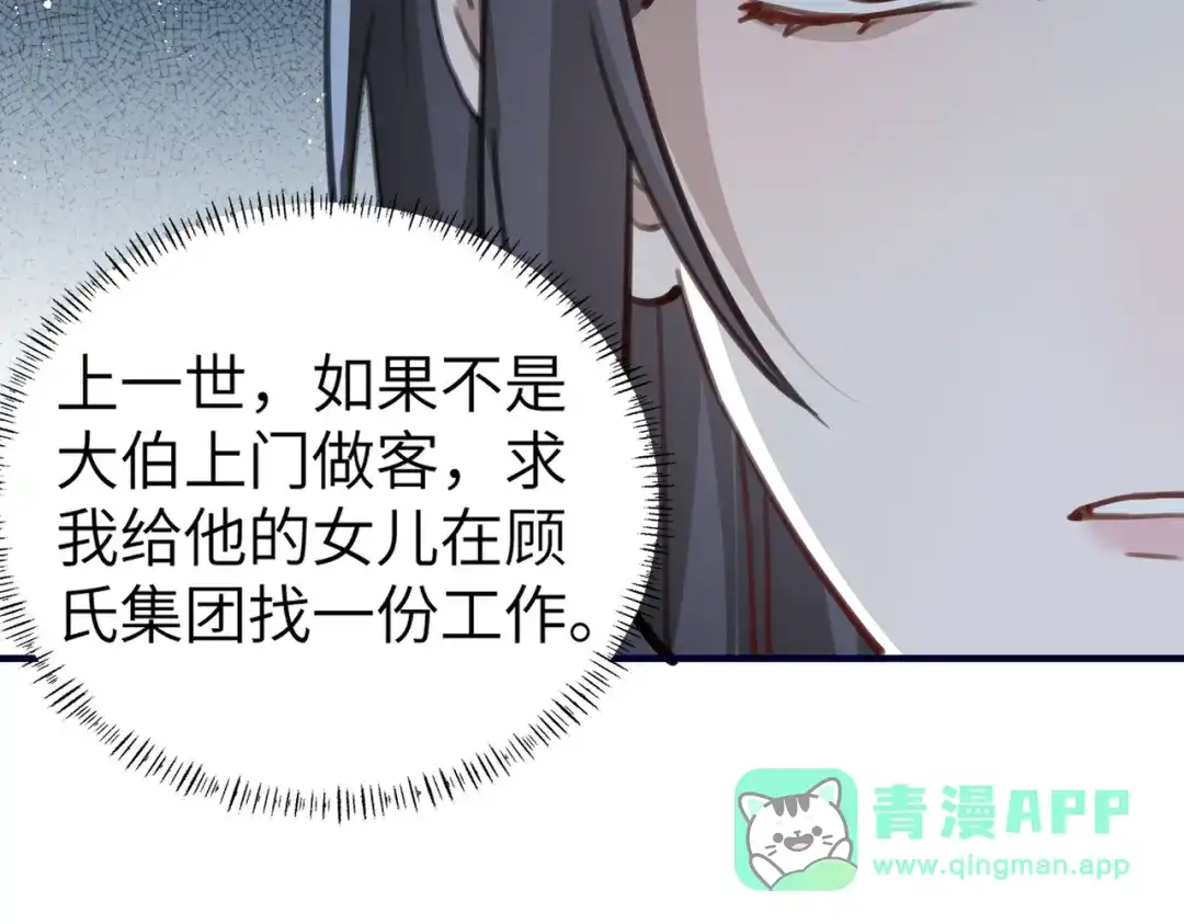 《重生后我嫁给了渣男的死对头》005 你答应抢婚了！ 第81页