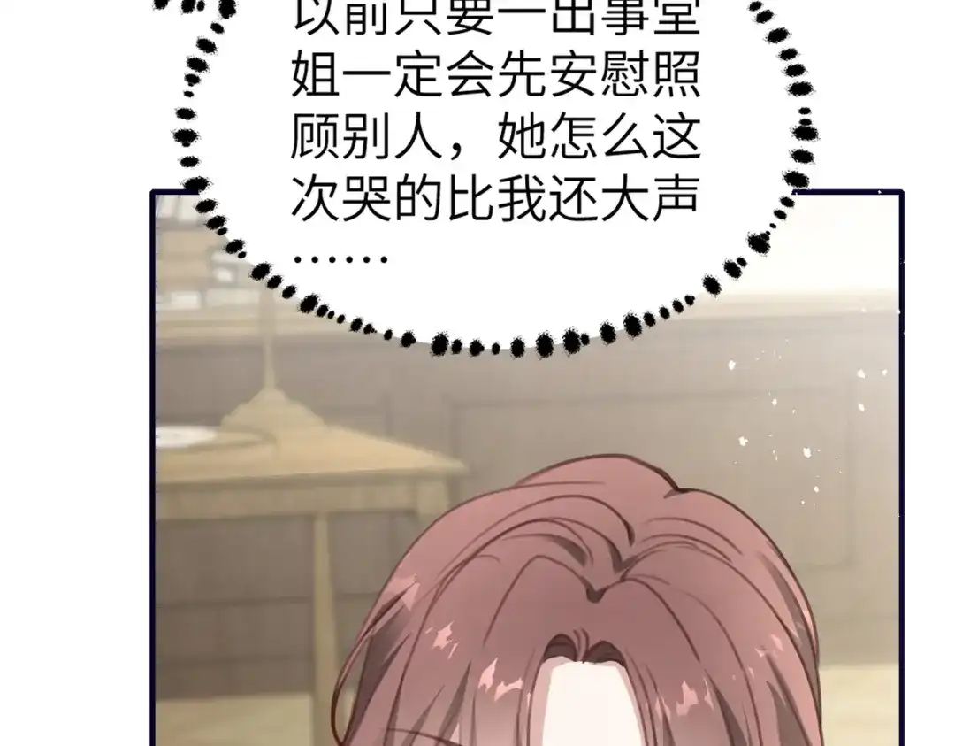《重生后我嫁给了渣男的死对头》005 你答应抢婚了！ 第117页