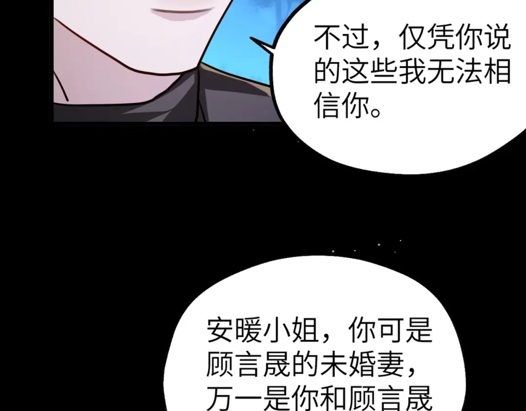 《重生后我嫁给了渣男的死对头》005 你答应抢婚了！ 第40页