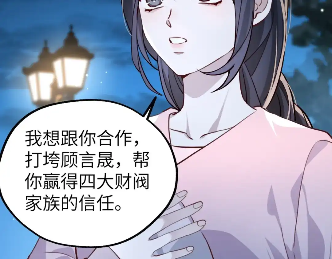 《重生后我嫁给了渣男的死对头》005 你答应抢婚了！ 第32页