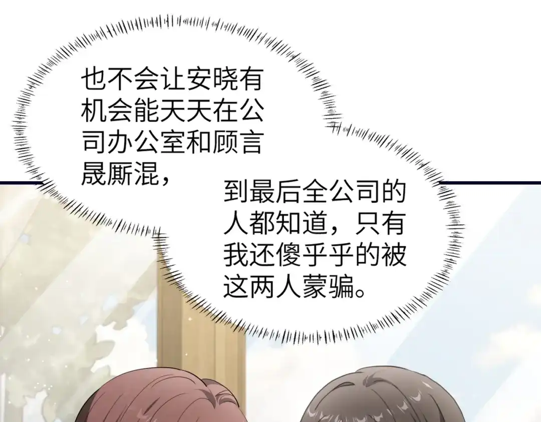 《重生后我嫁给了渣男的死对头》005 你答应抢婚了！ 第83页