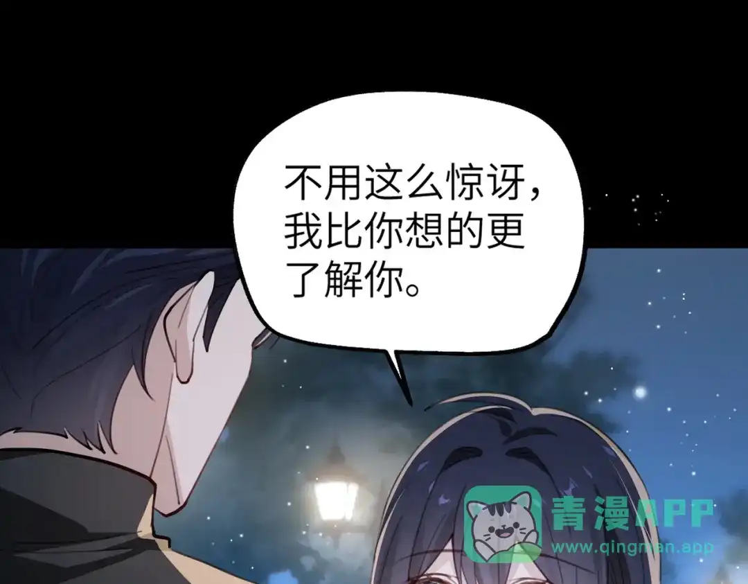 《重生后我嫁给了渣男的死对头》005 你答应抢婚了！ 第36页