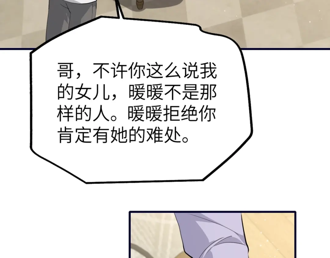 《重生后我嫁给了渣男的死对头》005 你答应抢婚了！ 第95页