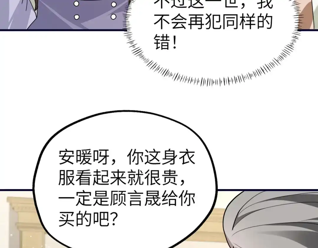 《重生后我嫁给了渣男的死对头》005 你答应抢婚了！ 第85页