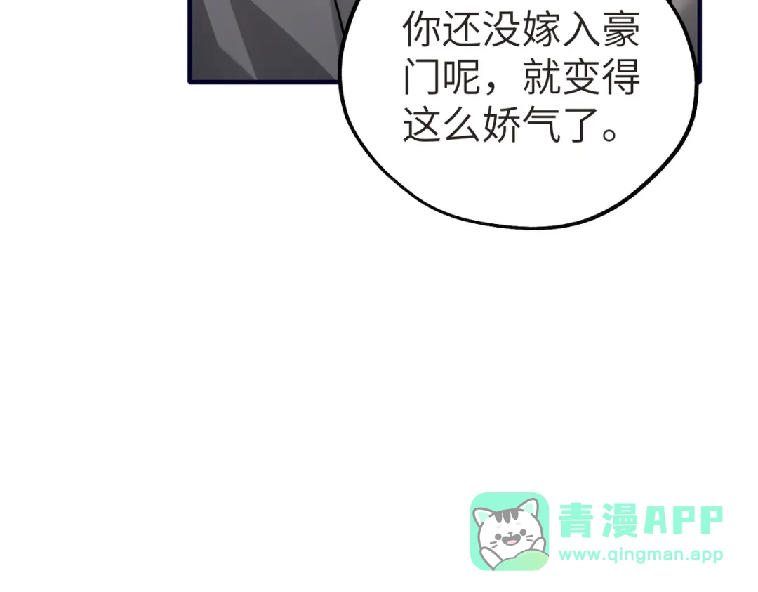 《重生后我嫁给了渣男的死对头》006 恶毒女配互相扯头花 第11页