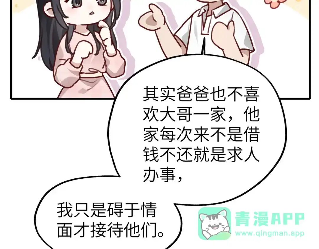 《重生后我嫁给了渣男的死对头》006 恶毒女配互相扯头花 第81页