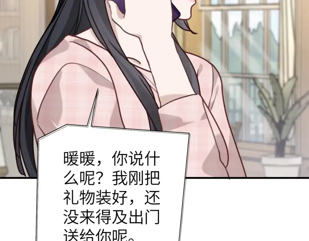 《重生后我嫁给了渣男的死对头》006 恶毒女配互相扯头花 第110页