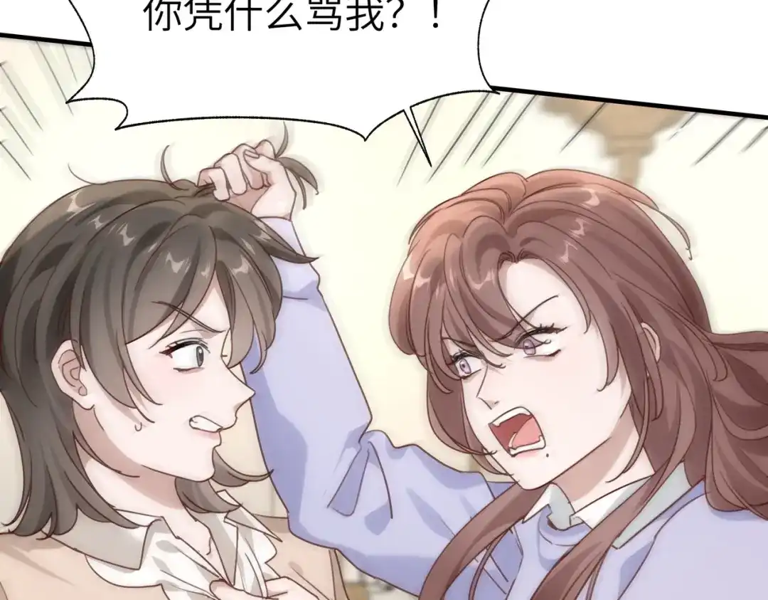 《重生后我嫁给了渣男的死对头》006 恶毒女配互相扯头花 第50页