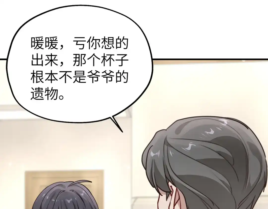 《重生后我嫁给了渣男的死对头》006 恶毒女配互相扯头花 第78页