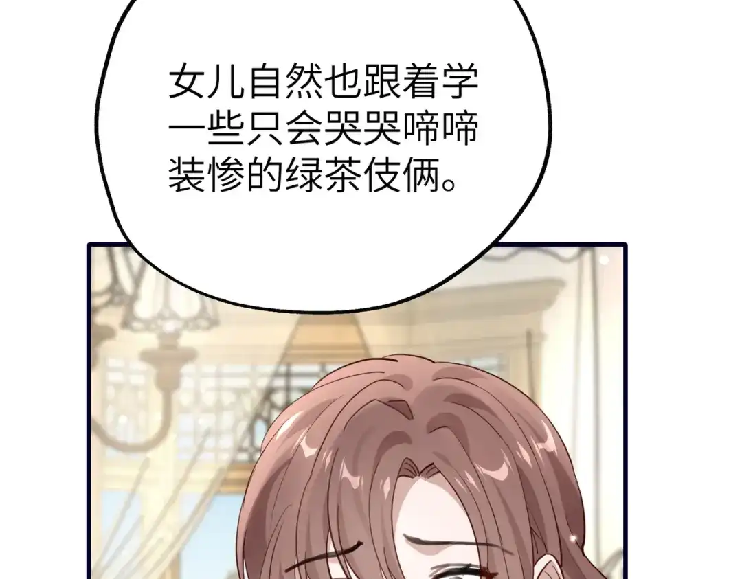 《重生后我嫁给了渣男的死对头》006 恶毒女配互相扯头花 第38页