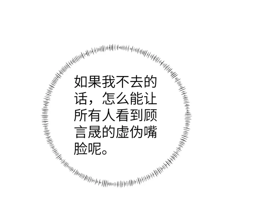 《重生后我嫁给了渣男的死对头》006 恶毒女配互相扯头花 第100页