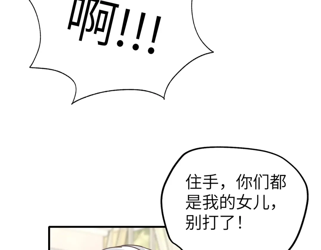 《重生后我嫁给了渣男的死对头》006 恶毒女配互相扯头花 第57页
