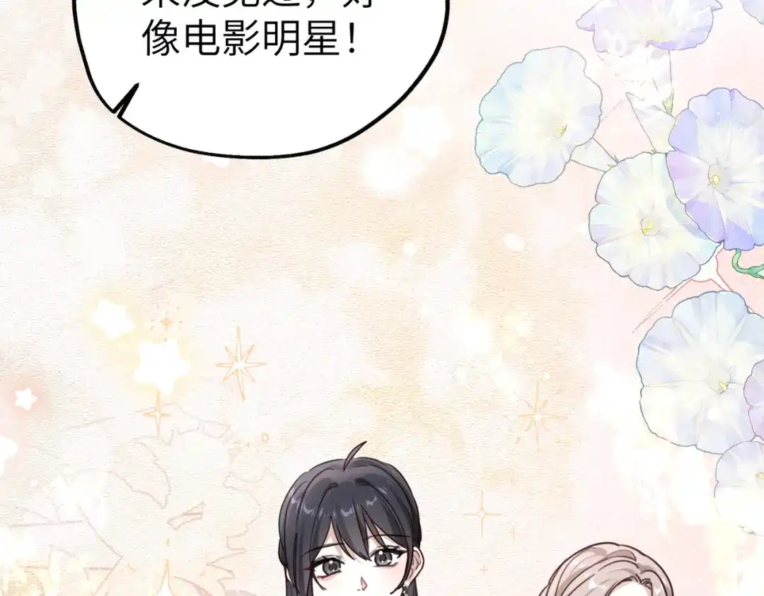 《重生后我嫁给了渣男的死对头》007 慈善晚宴 第72页
