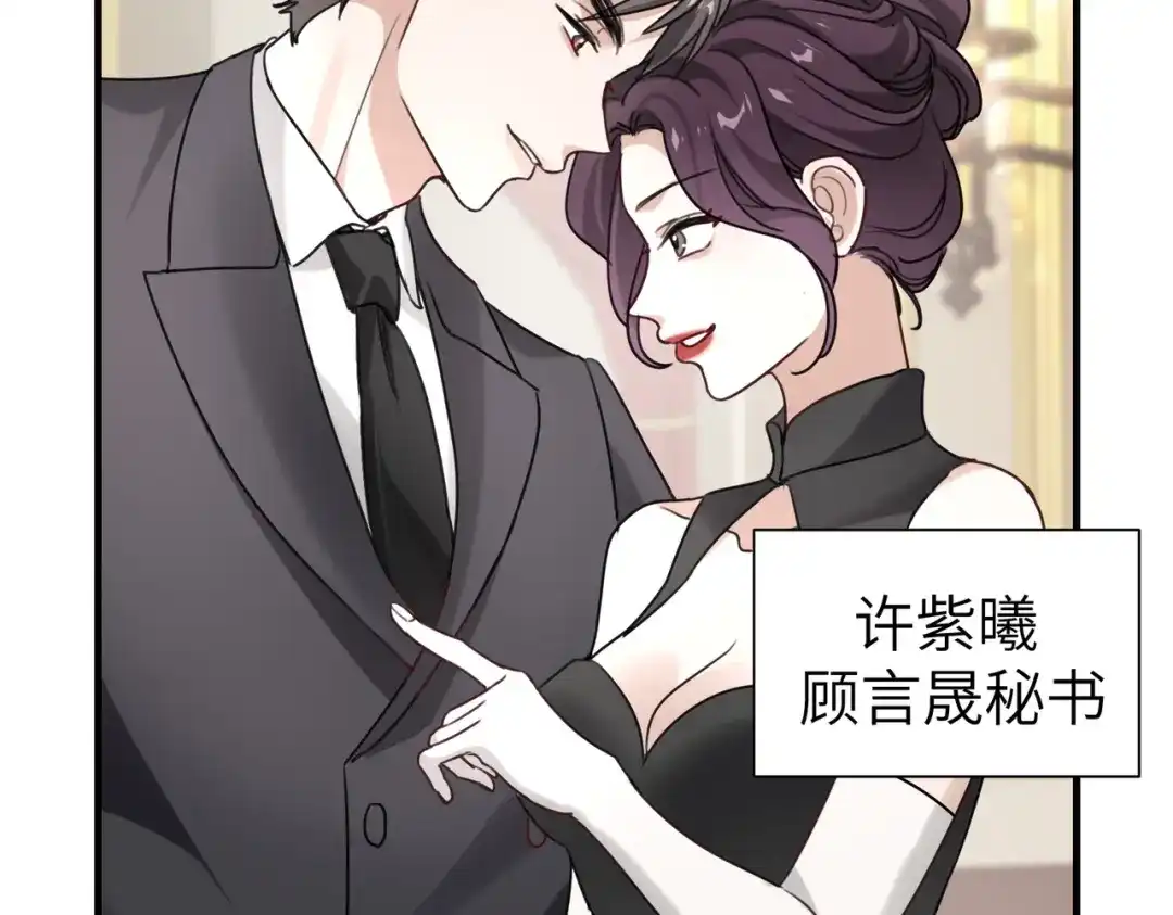《重生后我嫁给了渣男的死对头》007 慈善晚宴 第58页