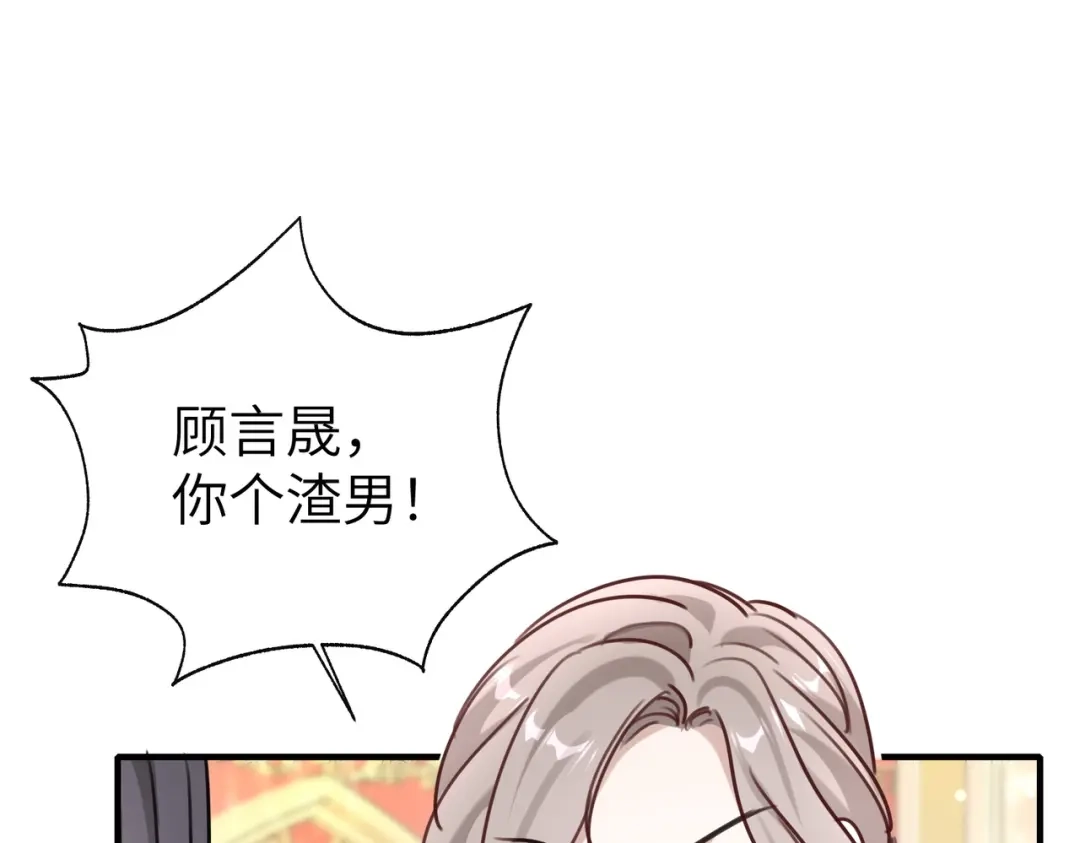 《重生后我嫁给了渣男的死对头》007 慈善晚宴 第109页