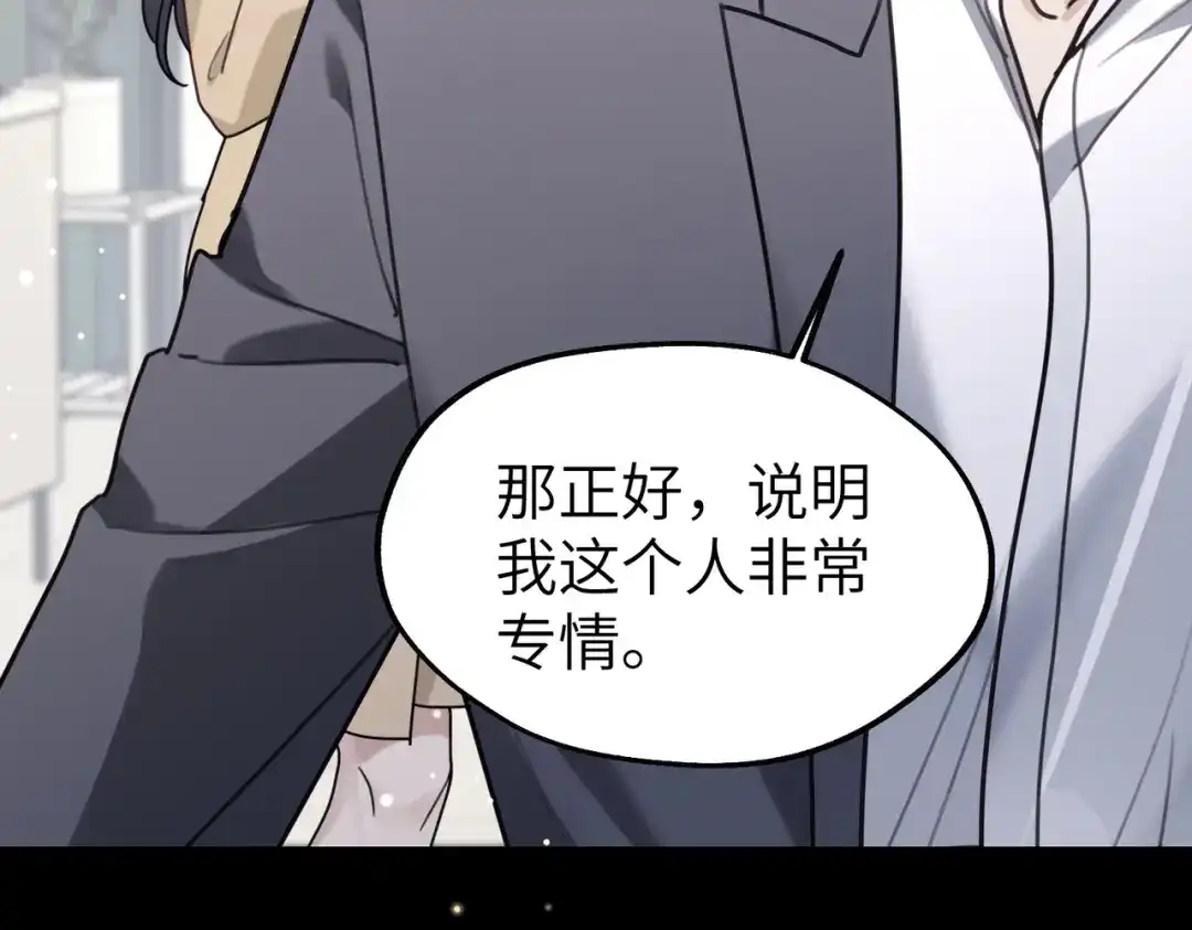 《重生后我嫁给了渣男的死对头》007 慈善晚宴 第38页