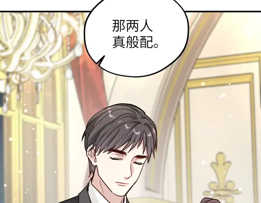 《重生后我嫁给了渣男的死对头》007 慈善晚宴 第53页