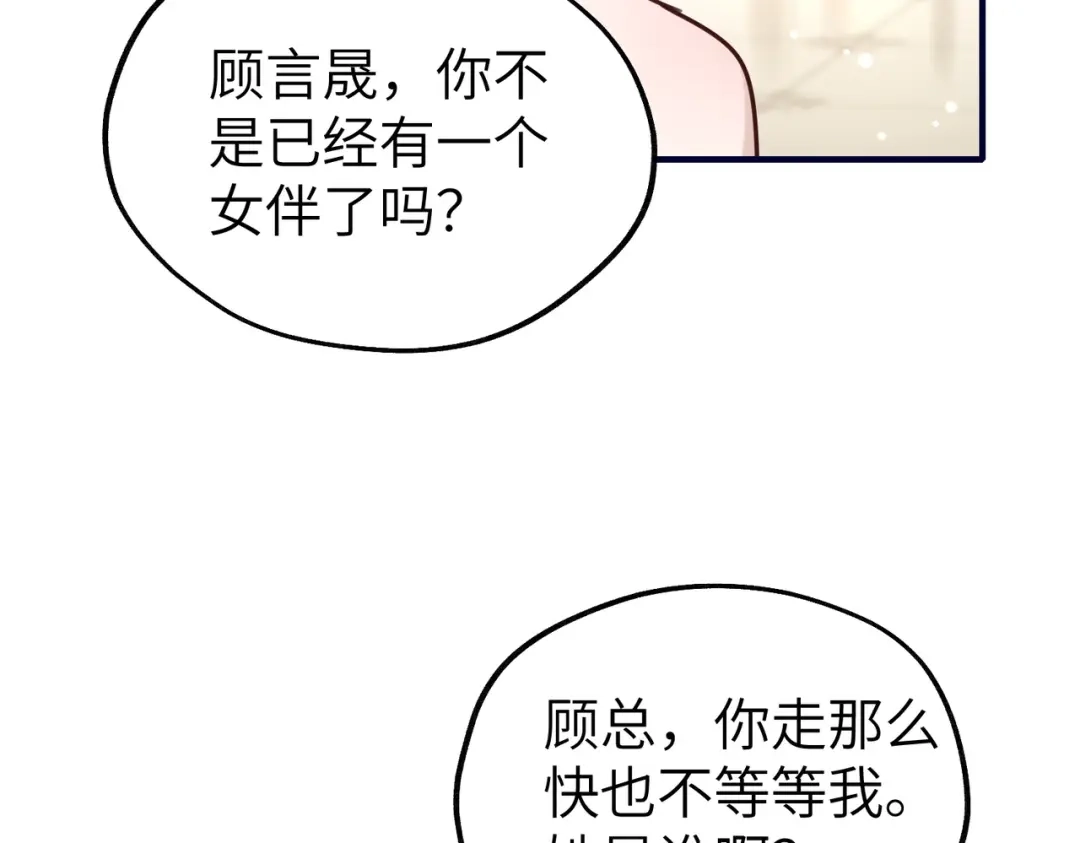 《重生后我嫁给了渣男的死对头》007 慈善晚宴 第92页