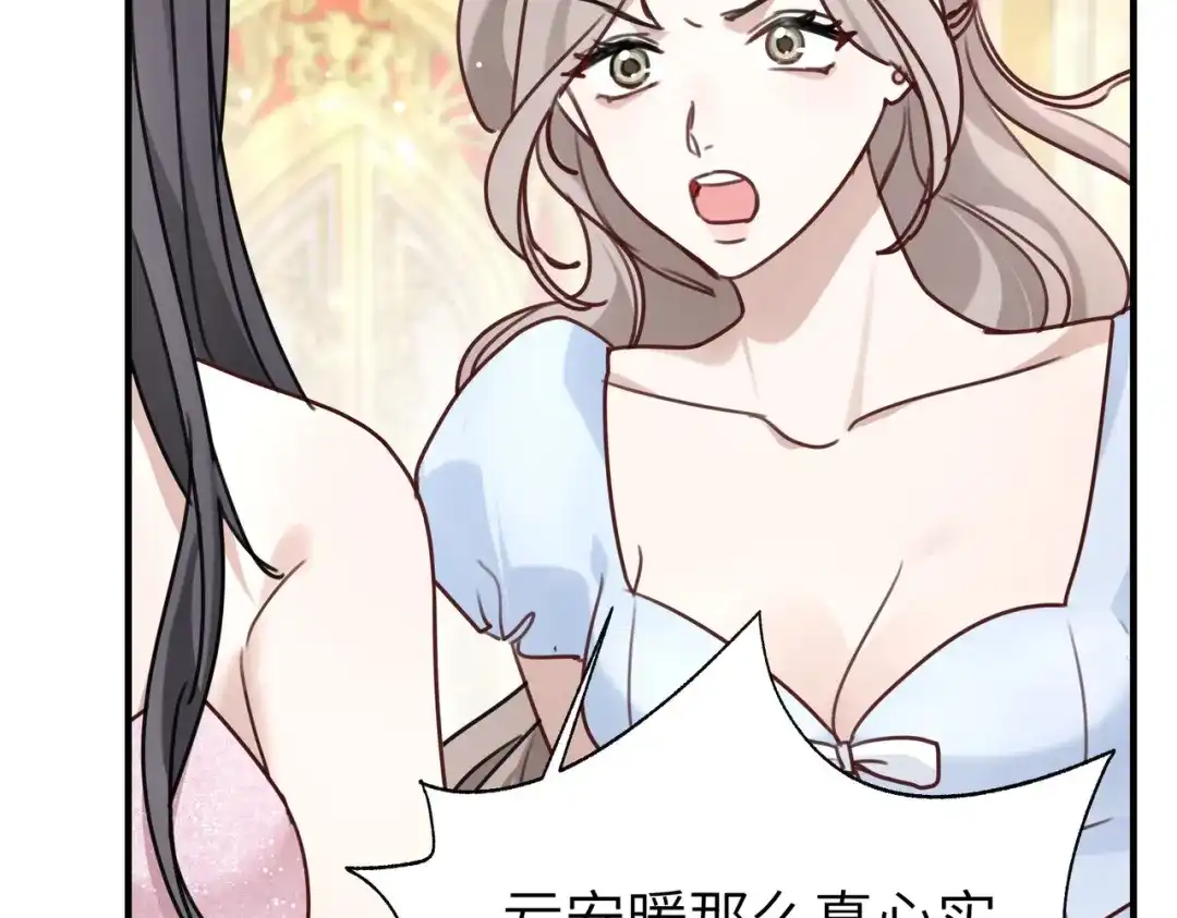 《重生后我嫁给了渣男的死对头》007 慈善晚宴 第110页