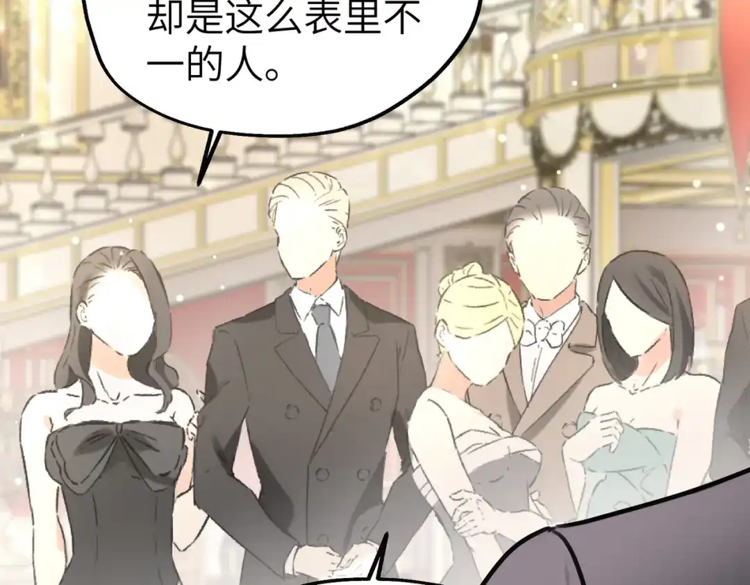 《重生后我嫁给了渣男的死对头》007 慈善晚宴 第112页