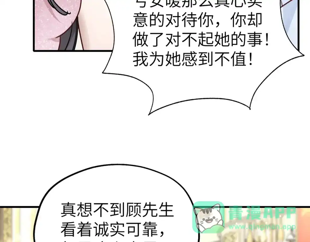 《重生后我嫁给了渣男的死对头》007 慈善晚宴 第111页