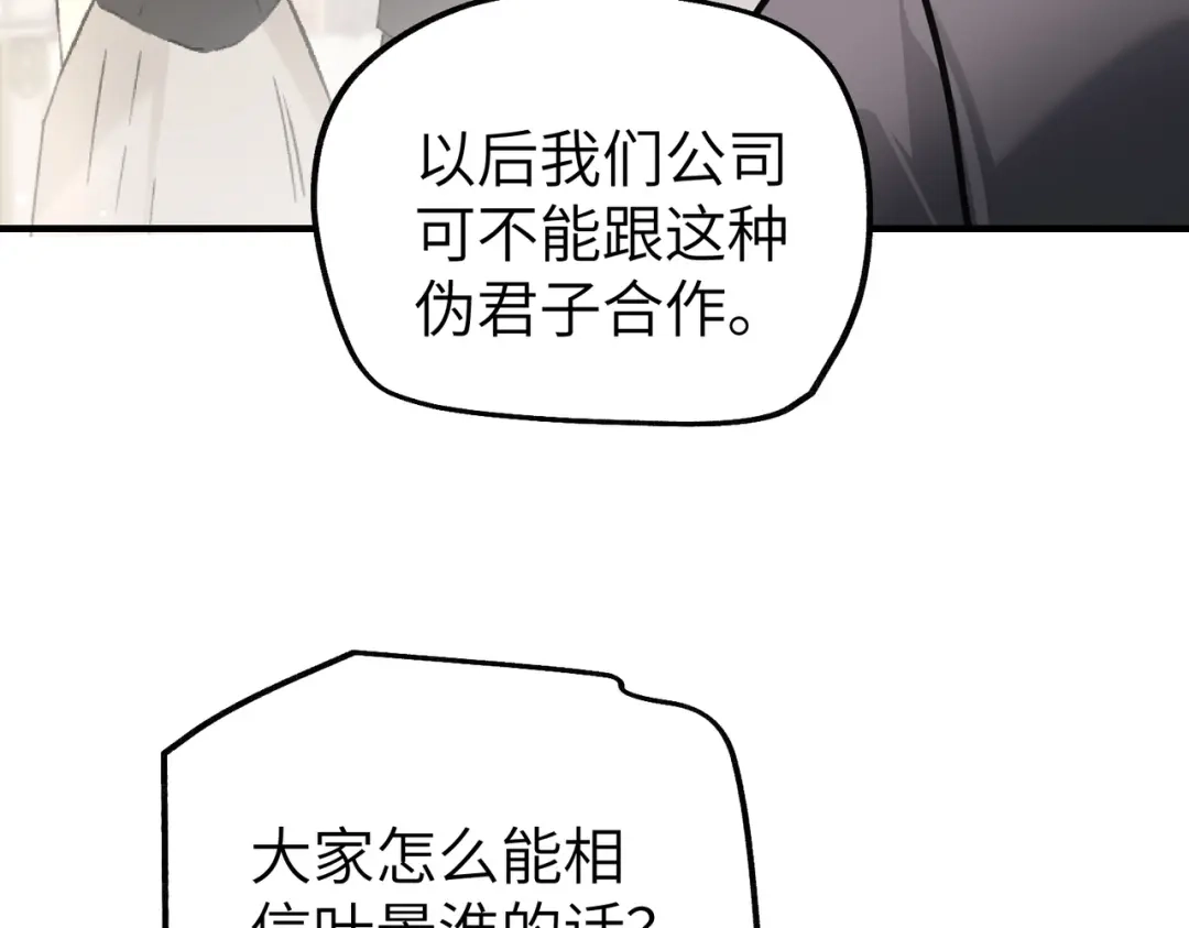 《重生后我嫁给了渣男的死对头》007 慈善晚宴 第113页