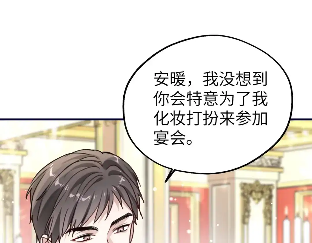 《重生后我嫁给了渣男的死对头》007 慈善晚宴 第83页