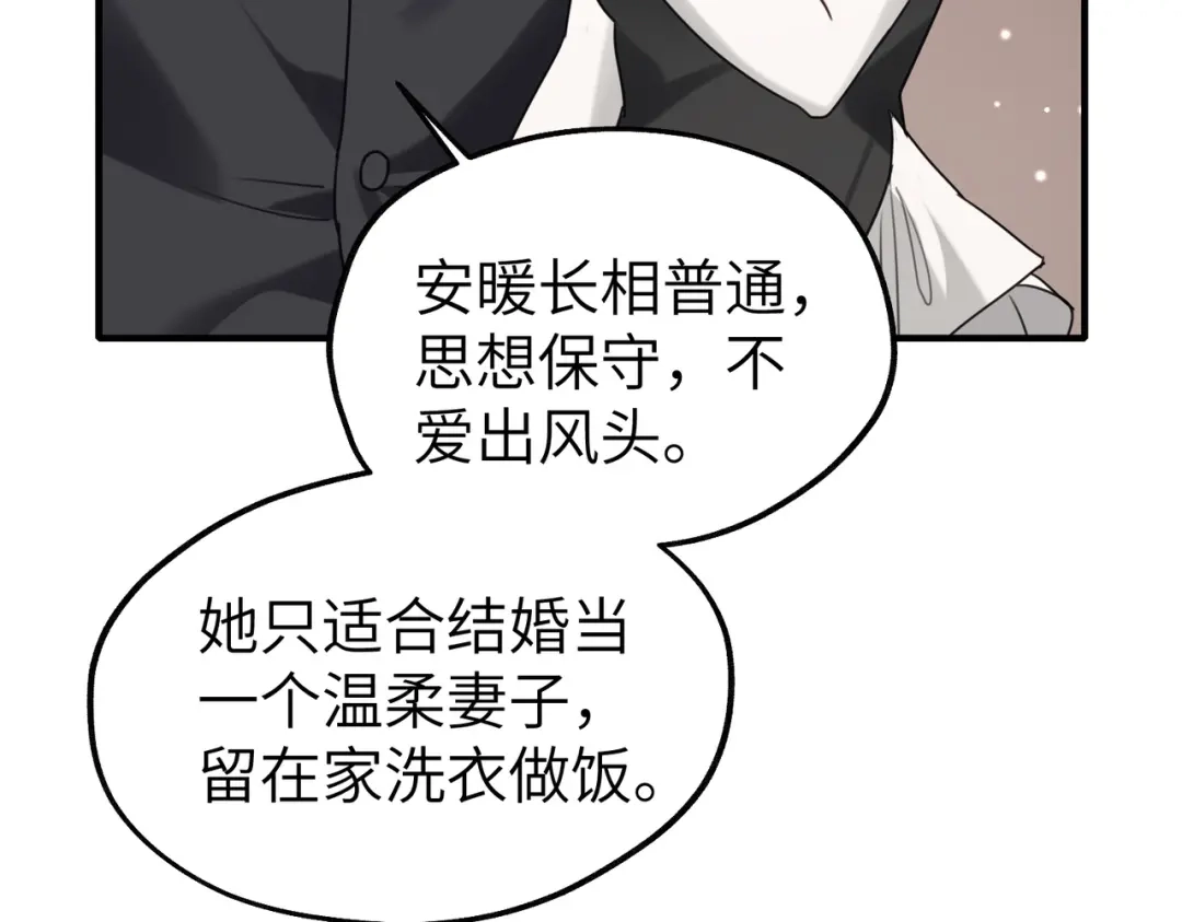 《重生后我嫁给了渣男的死对头》007 慈善晚宴 第59页