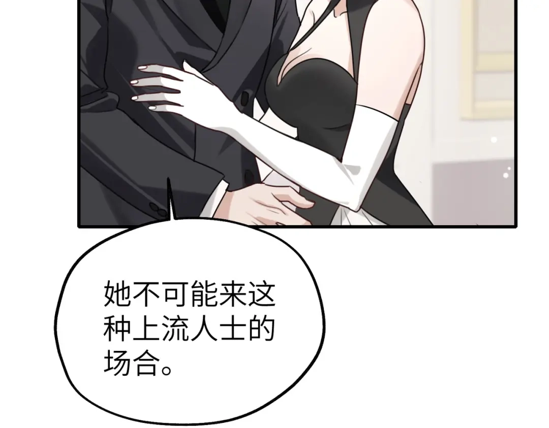 《重生后我嫁给了渣男的死对头》007 慈善晚宴 第68页