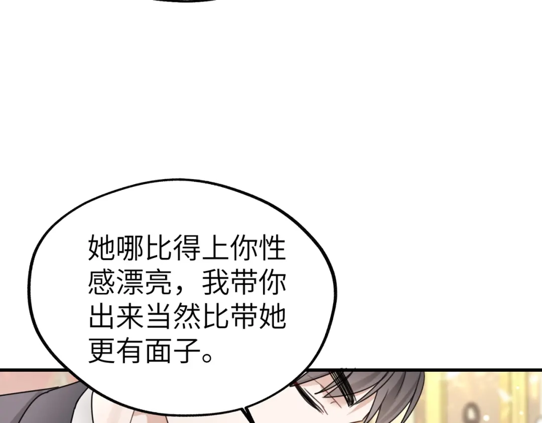 《重生后我嫁给了渣男的死对头》007 慈善晚宴 第60页