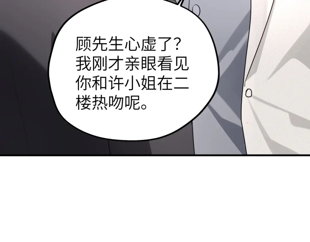 《重生后我嫁给了渣男的死对头》007 慈善晚宴 第105页