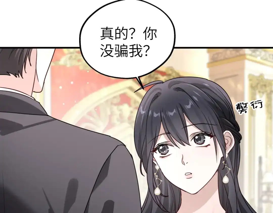 《重生后我嫁给了渣男的死对头》007 慈善晚宴 第99页