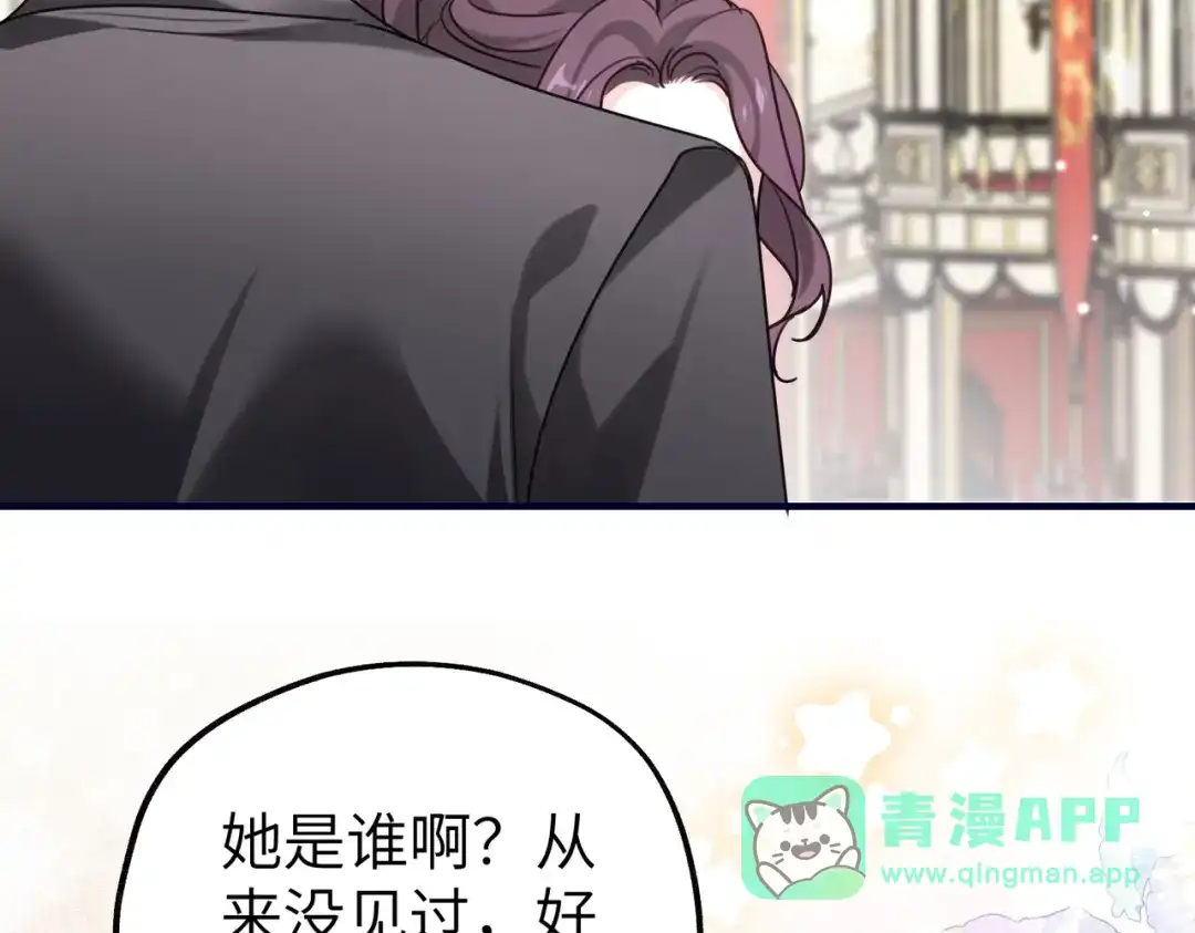 《重生后我嫁给了渣男的死对头》007 慈善晚宴 第71页
