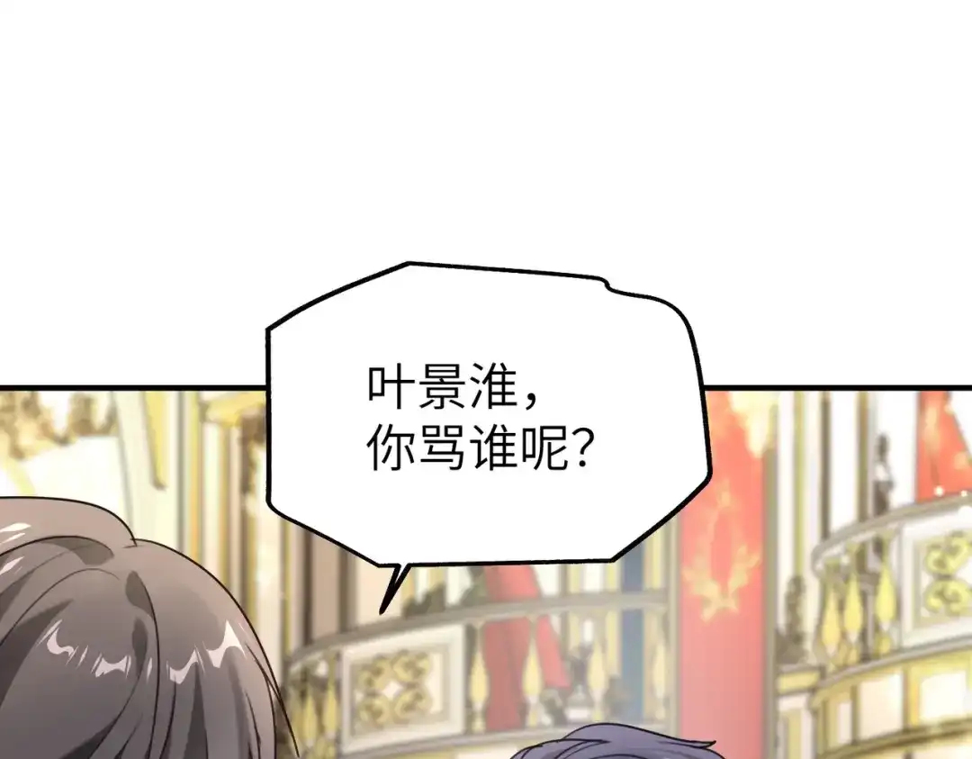 《重生后我嫁给了渣男的死对头》007 慈善晚宴 第103页