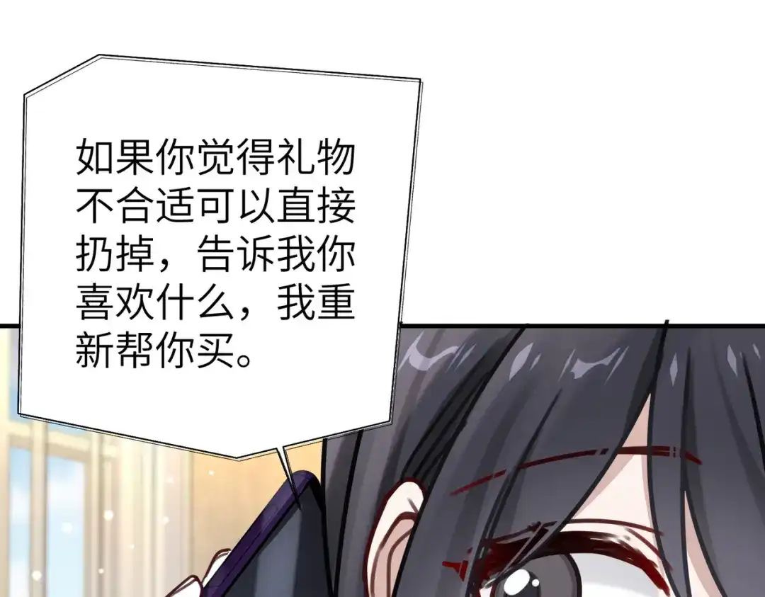 《重生后我嫁给了渣男的死对头》007 慈善晚宴 第43页
