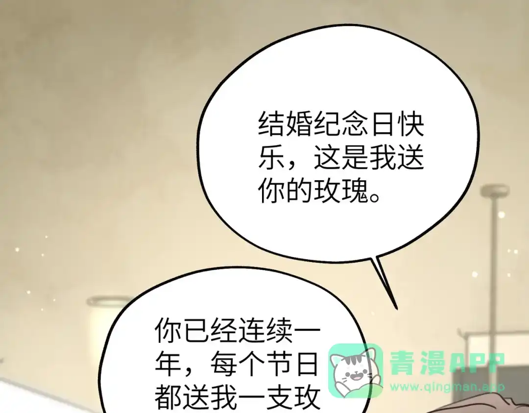 《重生后我嫁给了渣男的死对头》007 慈善晚宴 第36页