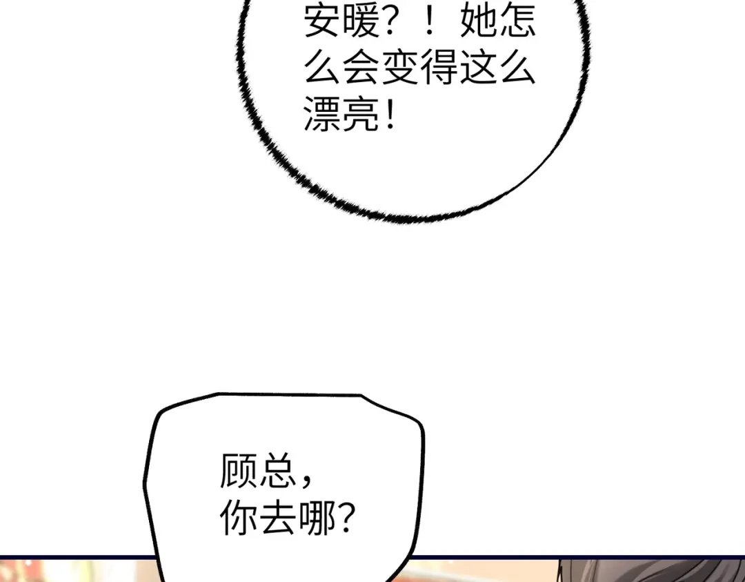 《重生后我嫁给了渣男的死对头》007 慈善晚宴 第80页