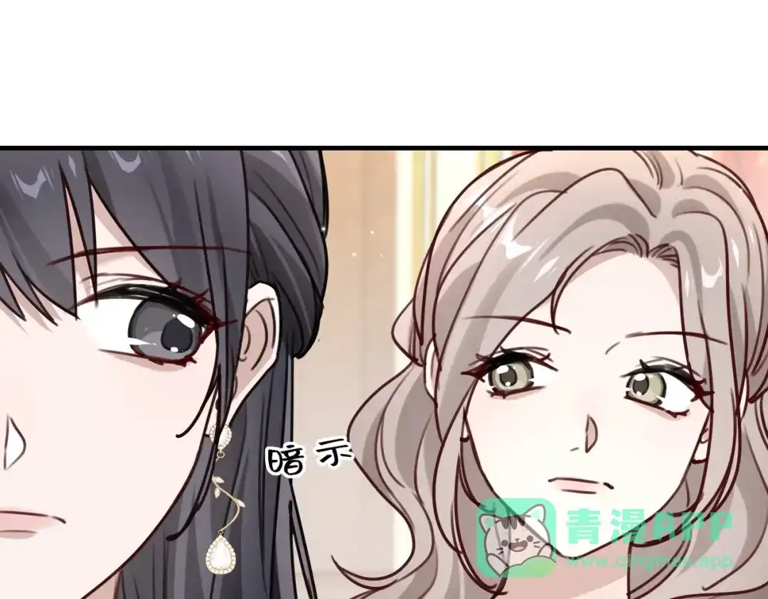 《重生后我嫁给了渣男的死对头》007 慈善晚宴 第106页