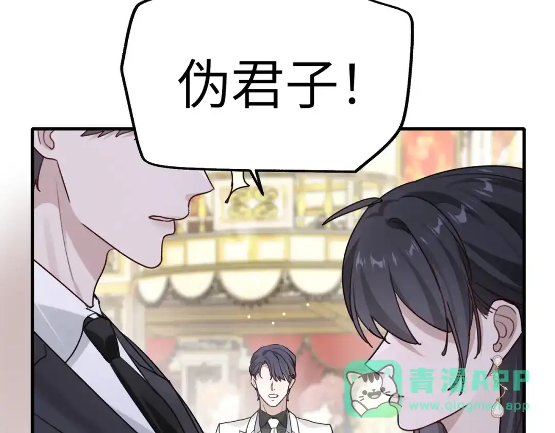 《重生后我嫁给了渣男的死对头》007 慈善晚宴 第101页