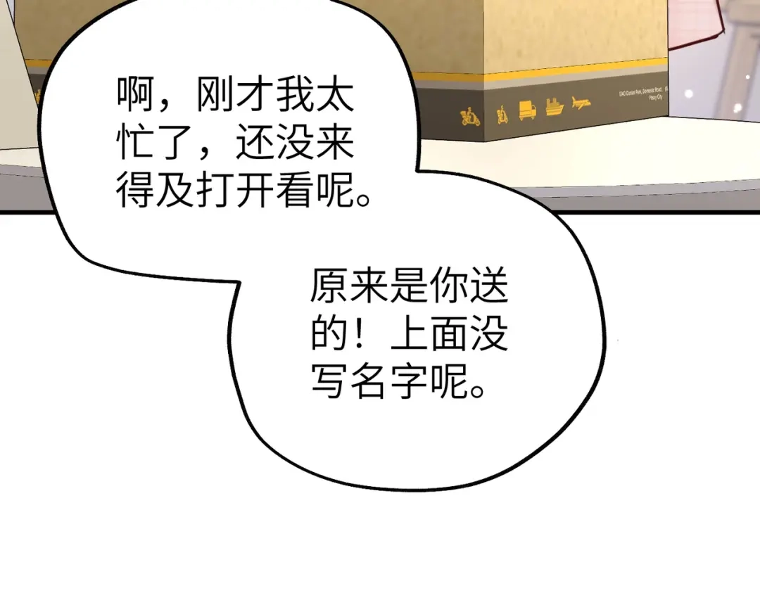 《重生后我嫁给了渣男的死对头》007 慈善晚宴 第23页