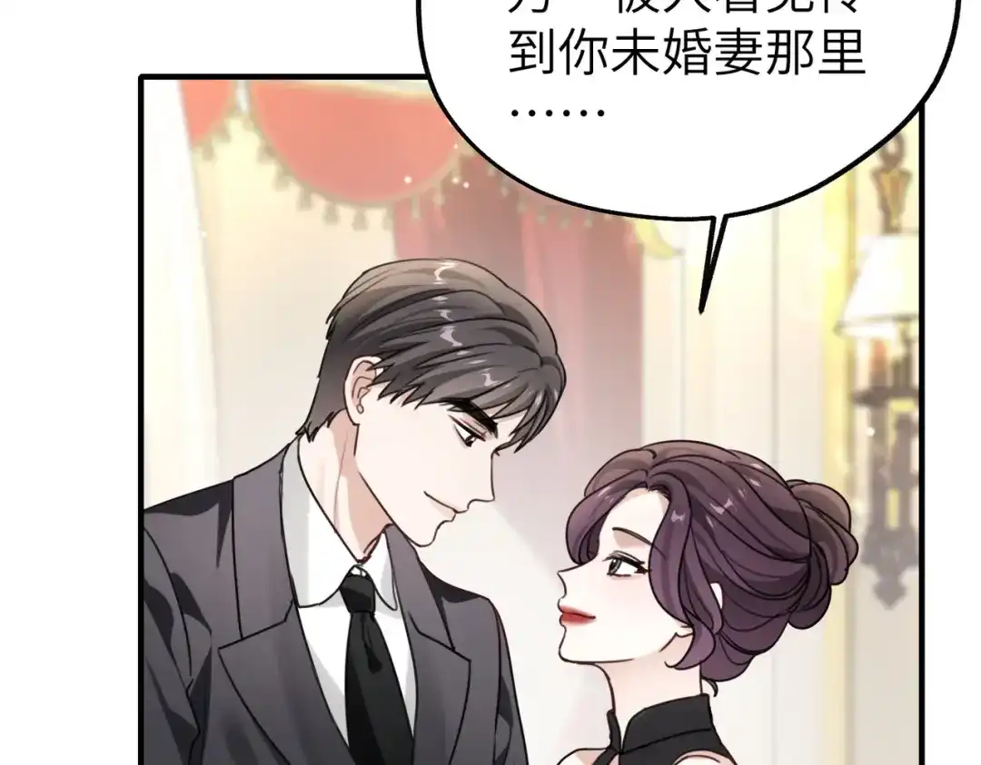 《重生后我嫁给了渣男的死对头》007 慈善晚宴 第67页