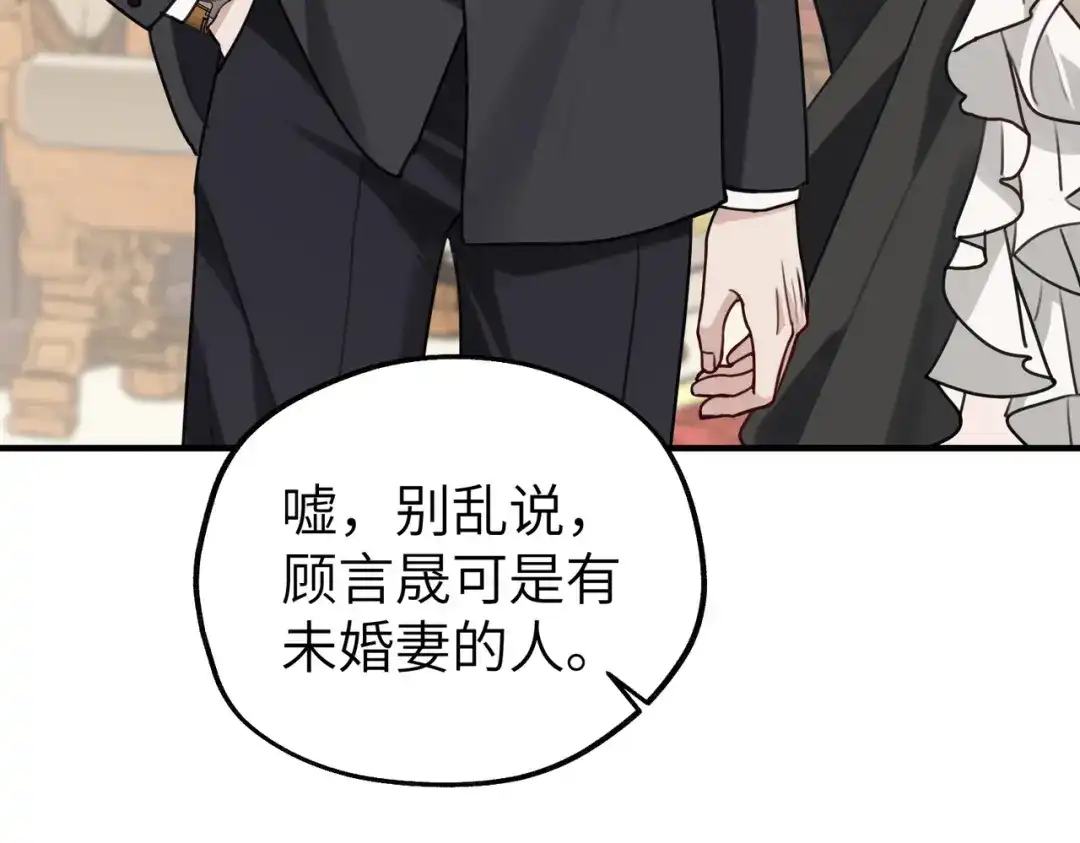 《重生后我嫁给了渣男的死对头》007 慈善晚宴 第55页