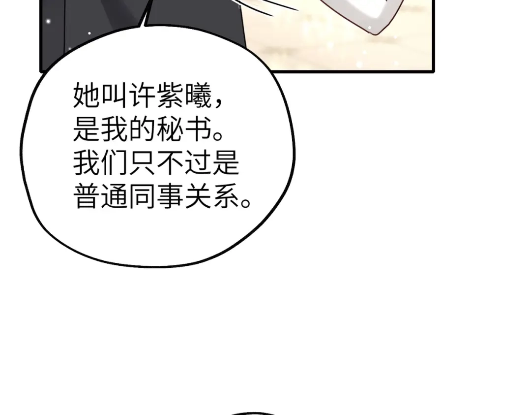 《重生后我嫁给了渣男的死对头》007 慈善晚宴 第98页