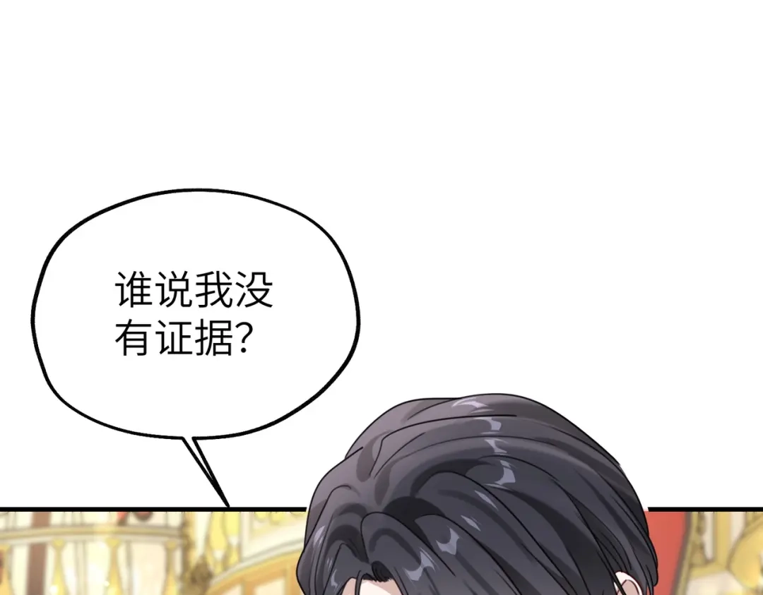 《重生后我嫁给了渣男的死对头》007 慈善晚宴 第117页
