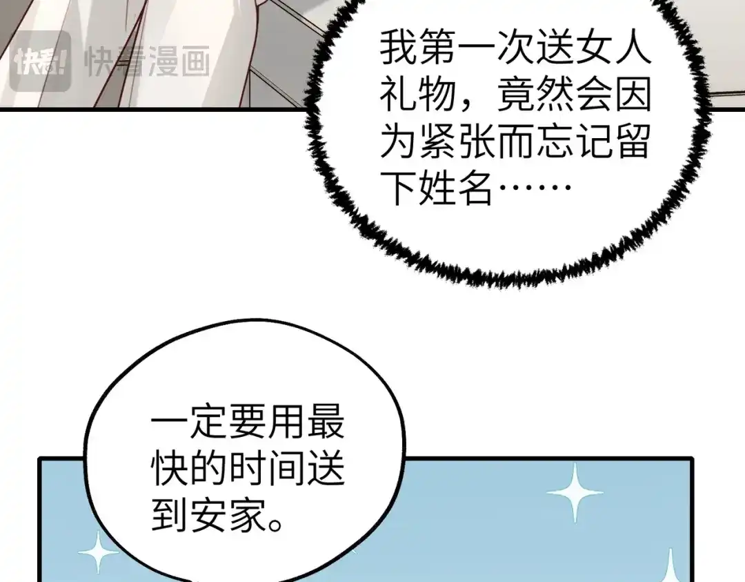 《重生后我嫁给了渣男的死对头》007 慈善晚宴 第27页