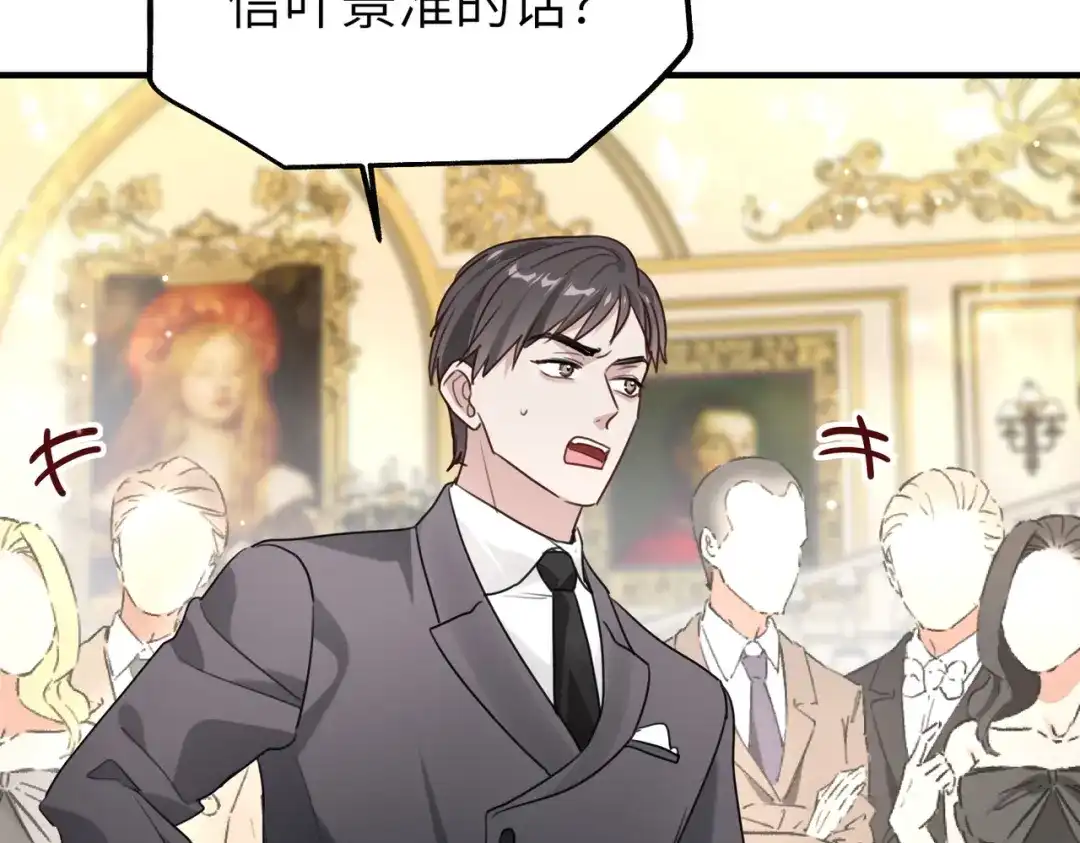 《重生后我嫁给了渣男的死对头》007 慈善晚宴 第114页