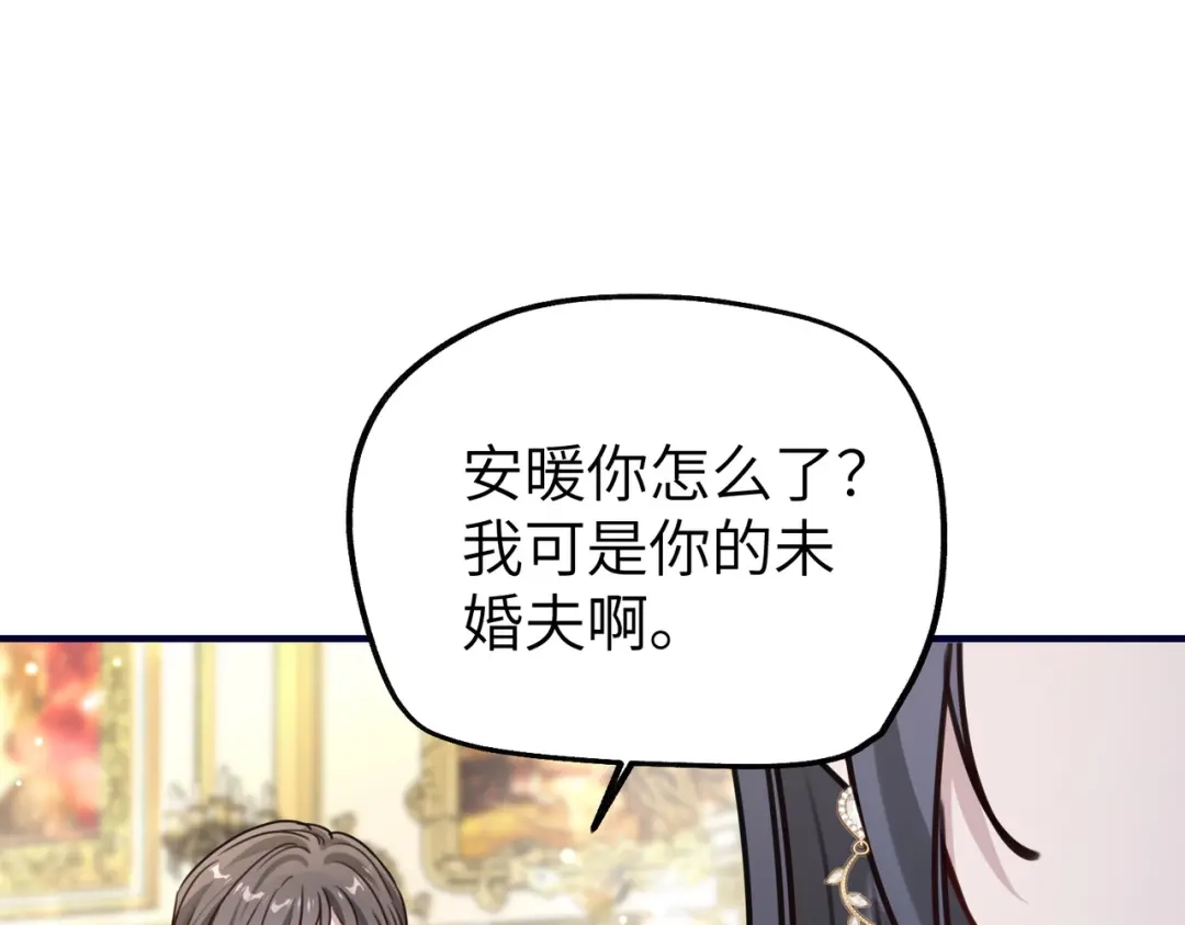 《重生后我嫁给了渣男的死对头》007 慈善晚宴 第88页