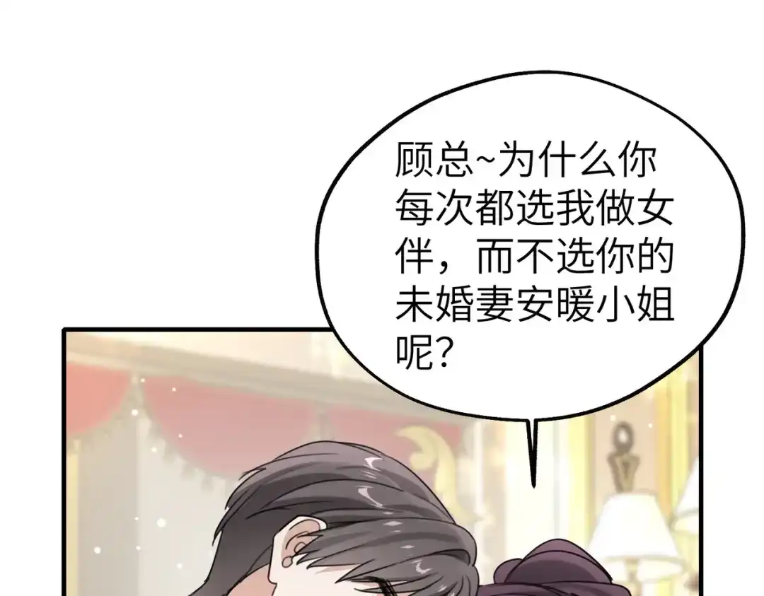 《重生后我嫁给了渣男的死对头》007 慈善晚宴 第57页