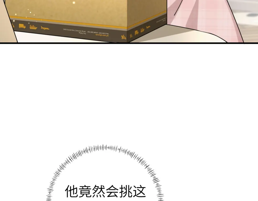 《重生后我嫁给了渣男的死对头》007 慈善晚宴 第32页